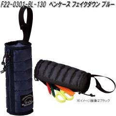 �Z�g�N���t�g F22-0301-BL-130�@�y���P�[�X�@�t�F�C�N�_�E���@�u���[�y�����񂹏��i�z�y���P�[�X�@�M����@�M���@�|�[�`�@��������@��