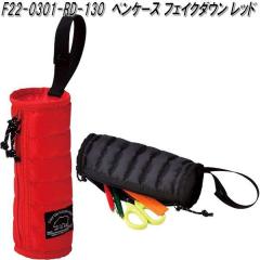 �Z�g�N���t�g F22-0301-RD-130�@�y���P�[�X�@�t�F�C�N�_�E���@���b�h�y�����񂹏��i�z�y���P�[�X�@�M����@�M���@�|�[�`�@��������@��