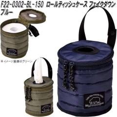 �Z�g�N���t�g F22-0302-BL-150�@���[���e�B�b�V���P�[�X�@�t�F�C�N�_�E���@�u���[�y�����񂹏��i�z���[���e�B�b�V���@�g�C���b�g�y�[�p