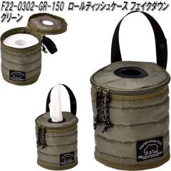 �Z�g�N���t�g F22-0302-GR-150�@���[���e�B�b�V���P�[�X�@�t�F�C�N�_�E���@�O���[���y�����񂹏��i�z���[���e�B�b�V���@�g�C���b�g�y�[