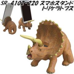 �Z�g�N���t�g SR-4102 �X�}�z�X�^���h�@�g���P���g�v�X�y�����񂹁z�y�����@�_�C�i�\�[�@�X�}�[�g�t�H���X�^���h�@iPhone�X�^���h�@�g