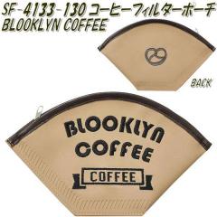 �Z�g�N���t�g SF-4133-130 �R�[�q�[�t�B���^�[�|�[�`�@BLOOKLYN COFFEE�y�l�R�|�X�Ή��i�z�y�����񂹁z�y�R�X���|�[�`�@��������z