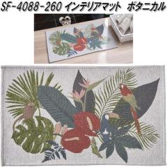 �Z�g�N���t�g�@SF-4088-260�@�C���e���A�}�b�g�@�{�^�j�J�� SF4088�ySETO CRAFT�@���ց@�}�b�g�@�R�u�����V�F�j�[���@�D��z