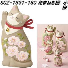 �Z�g�N���t�g�@SCZ-1591-180�@�Ԃ܂˂��L�@���@�� scz1591�y�����񂹏��i�z�y�����L�@���N���@�J�^�@�^���z