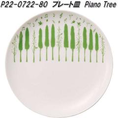 �y���ז���z�Z�g�N���t�g P22-0722-80�@�v���[�g�M�@Piano Tree�@�s�A�m�c���[�@�~���[�W�b�N�t�H���X�g�y�����񂹁z�v���[�g�@�M