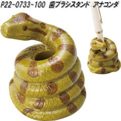 �Z�g�N���t�g P22-0733-100�@���u���V�X�^���h�@�A�i�R���_�y�����񂹁z�y���X�^���h�@��Ӂ@���q�@�n���R�@�X�^���h