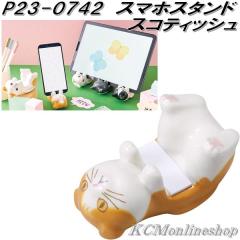 �Z�g�N���t�g�@P23-0742�@�X�}�z�X�^���h�@�X�R�e�B�b�V���y�����񂹁z�X�}�[�g�t�H���@�X�}�z�@iPhone�@�A�C�t�H���@�g�ѓd�b�@�X�^��