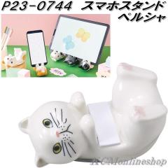 �Z�g�N���t�g�@P23-0744�@�X�}�z�X�^���h�@�y���V���y�����񂹁z�X�}�[�g�t�H���@�X�}�z�@iPhone�@�A�C�t�H���@�g�ѓd�b�@�X�^���h�@��