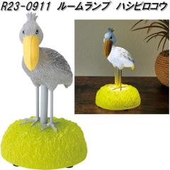 �Z�g�N���t�g�@R23-0911�@���[�������v�@�n�V�r���R�E�y�����񂹏��i�zSETO CRAFT�@���[�h�@�C���e���A�@�����v�@���C�g�@�u��