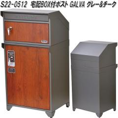 �Z�g�N���t�g�@S22-0512�@��zBOX�t�|�X�g�@GALVA�@�O���[&�`�[�N�y��������(�k�C���E����E����������)�z�y���[�J�[�����z�y�����/����