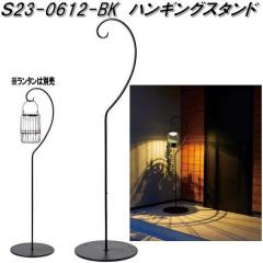 �Z�g�N���t�g�@S23-0612-BK�@�n���M���O�X�^���h�@�u���b�N�y��������(����E����������)�z�y�����񂹏��i�zSETO CRAFT�@LED�@�뉀�@��