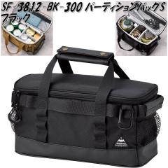 �Z�g�N���t�g�@SF-3812-BK-3000�@�p�[�e�B�V�����o�b�O S�@�u���b�N�@SF3812BK�y�����񂹁z�L�����v�@�A�E�g�h�A�@����@�X�^�b�L���O