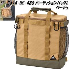 �Z�g�N���t�g�@SF-3814-BE-4800�@�p�[�e�B�V�����o�b�O L�@�x�[�W���@SF3814BE�y�����񂹁z�L�����v�@�A�E�g�h�A�@�M�A�@����@�X�^�b