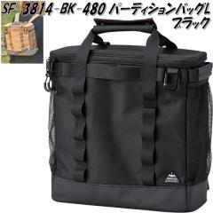 �Z�g�N���t�g�@SF-3814-BK-4800�@�p�[�e�B�V�����o�b�O L�@�u���b�N�@SF3814BK�y�����񂹁z�L�����v�@�A�E�g�h�A�@�M�A�@����@�X�^�b