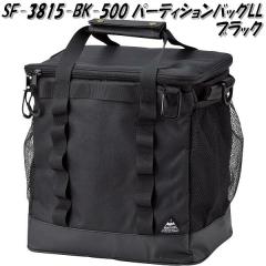 �Z�g�N���t�g�@SF-3815-BK-5000�@�p�[�e�B�V�����o�b�O LL�@�u���b�N�@SF3815BK�y�����񂹁z�L�����v�@�A�E�g�h�A�@�M�A�@����@�X�^�b