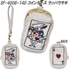 �Z�g�N���t�g SF-4006-140�@�R�C���P�[�X�@���b�p�E�T�M�@SF4006�y�����񂹏��i�z�y�R�C���P�[�X�@���K���� �A���X�C�������_�[�����h 