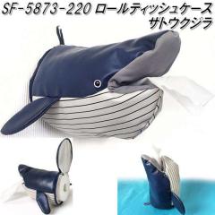 �Z�g�N���t�g�@SF-5873-220�@���[���e�B�b�V���P�[�X�@�U�g�E�N�W���@SF5873�y�����񂹏��i�z�y���[���e�B�b�V���J�o�[�@�g�C���b�g�y