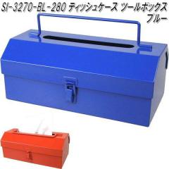 �Z�g�N���t�g�@SI-3270-BL-280�@�e�B�b�V���P�[�X�@�c�[���{�b�N�X�@�u���[�@SI3270�y�����񂹏��i�z�y�e�B�b�V���J�o�[�@�e�B�b�V���P