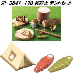 �Z�g�N���t�g�@SP-3841-170�@���u���@�e���g�Z�b�g�@SP3841�y�����񂹏��i�z�ySETO CRAFT ���u���@�A�E�g�h�A�@�H��z