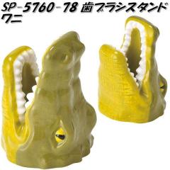 �Z�g�N���t�g�@SP-5760-78�@���u���V�X�^���h�@�y���X�^���h�@��ӃX�^���h�@���j�@SP5760�y�����񂹁z