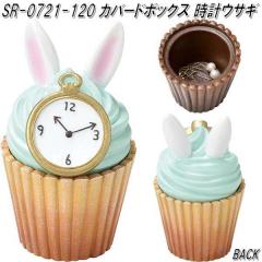 �Z�g�N���t�g  SR-0721-120�@�J�o�[�h�{�b�N�X�@���v�E�T�M�@SR0721�y�����񂹏��i�z�y�A�N�Z�T���[�@�P�[�X�@�{�b�N�X�@���[ �A���X�C