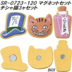 �Z�g�N���t�g SR-0723-120�@�}�O�l�b�g�Z�b�g�@�`�V���L�@3���Z�b�g�@SR0723�y�����񂹏��i�z�y���΁@�}�O�l�b�g �A���X�C�������_�[��