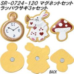 �Z�g�N���t�g SR-0724-120�@�}�O�l�b�g�Z�b�g�@���b�p�E�T�M�@3���Z�b�g�@SR0724�y�����񂹏��i�z�y���΁@�}�O�l�b�g �A���X�C�������_