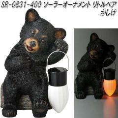 �Z�g�N���t�g SR-0831-400�@�\�[���[�I�[�i�����g�@���g���x�A �������@sr0831�y�����񂹏��i�z�y�u���@�\�[���[���C�g�@���[�h�����v