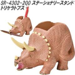 �Z�g�N���t�g�@SR-4302-200�@�X�e�[�V���i���[�X�^���h�@�g���P���g�v�X�@SR4302�y�����񂹁z�y�����@�_�C�i�\�[�@���[��X�^���h�@��