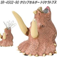 �Z�g�N���t�g�@SR-4502-90�@�N���b�v�z���_�[�@�g���P���g�v�X�@SR4502�y�����񂹁z�y�����@�_�C�i�\�[�@�N���b�v�@�g���C�@�P�[�X�@�y