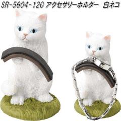 �Z�g�N���t�g�@SR-5604-120�@�A�N�Z�T���[�z���_�[�@���l�R�@SR5604�y�����񂹏��i�z�ySETO CRAFT �r���v�@�E�H�b�`�@�u���X���b�g�@�z