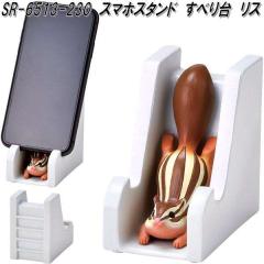 �Z�g�N���t�g�@SR-6513-280 �X�}�z�X�^���h ���ׂ�� ���X SR6513�y�����񂹁z�X�}�[�g�t�H���@�X�}�z�@iPhone�@�A�C�t�H���@�g�ѓd�b