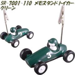 �Z�g�N���t�g�@SR-7001-110�@�����X�^���h�@�g�C�J�[�@�O���[���@SR7001�y�����񂹏��i�z�y�ʐ^���ā@�����N���b�v�@�����z���_�[�z