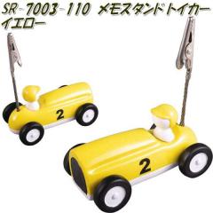 �Z�g�N���t�g�@SR-7003-110�@�����X�^���h�@�g�C�J�[�@�C�G���[�@SR7003�y�����񂹏��i�z�y�ʐ^���ā@�����N���b�v�@�����z���_�[�z