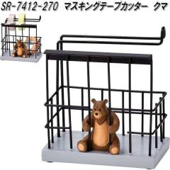 �Z�g�N���t�g�@SR-7412-270 �}�X�L���O�e�[�v�J�b�^�[ �N�} SR7412�y�����񂹏��i�z�}�X�L���O�@�e�[�v��@�J�b�^�[��@��������