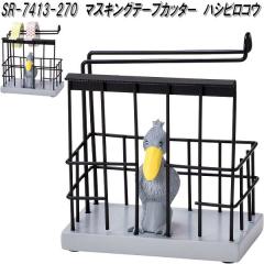 �Z�g�N���t�g�@SR-7413-270 �}�X�L���O�e�[�v�J�b�^�[ �n�V�r���R�E SR7413�y�����񂹏��i�z�}�X�L���O�@�e�[�v��@�J�b�^�[��@������