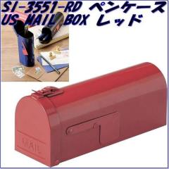 �Z�g�N���t�g�@SI-3551-RD-140�@�y���P�[�X�@US MAIL BOX�@���b�h�@SI3551RD�y�����񂹏��i�z�ySETO CRAFT  �y���P�[�X �M���� �M�� �X