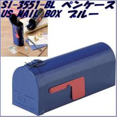 �Z�g�N���t�g�@SI-3551-BL-140�@�y���P�[�X�@US MAIL BOX�@�u���[�@SI3551BL�y�����񂹏��i�z�ySETO CRAFT  �y���P�[�X �M���� �M�� �X