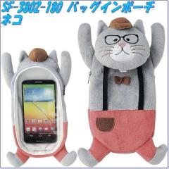 �Z�g�N���t�g�@SF-3802-180�@�A�j�}���o�b�N�@�C���@�|�[�`�@�l�R�@SF3802�y�����񂹏��i�z�y�X�}�z�P�[�X �|�[�` ��������z