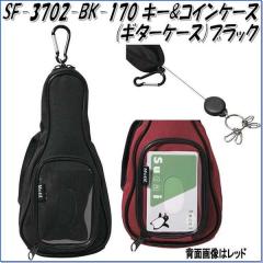 �Z�g�N���t�g�@SF-3702-BK-170�@�L�[&�R�C���P�[�X(�M�^�[�P�[�X)�u���b�N�@SF3702�y�����񂹏��i�z�ySETO CRAFT �L�[�P�[�X �R�C���P