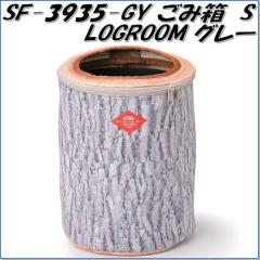 �Z�g�N���t�g�@SF-3935-GY�@�S�~���@S(LOG ROOM) �O���[�@SF3935�y�����񂹏��i�z�ySETO CRAFT �S�~�� �_�X�g�{�b�N�X �S�~���� ������