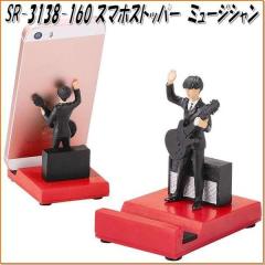 �Z�g�N���t�g�@SR-3138-160�@�X�}�z�X�g�b�p�[�@�~���[�W�V�����@SR3138�y�����񂹏��i�z�y�X�}�[�g�t�H���X�^���h iPhone�X�^���h�z