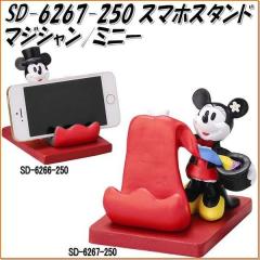 �Z�g�N���t�g SD-6267-250�@�X�}�z�X�^���h�@�}�W�V����/�~�j�[�@SD6267�y�����񂹏��i�z�ySETO CRAFT/Disney/�f�B�Y�j�[/�X�}�z�X�^��