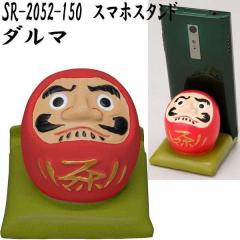 �Z�g�N���t�g SR-2052-150�@�X�}�z�X�^���h�@�_���}�y�����񂹏��i�z�ySETO CRAFT �X�}�z�X�^���h IPhone�X�^���h ���o�C���X�^���h�z