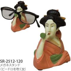 �Z�g�N���t�g�@SR-2512-120 ���K�l�X�^���h�@�r�[�h���𐁂����@SR2512�y�����񂹏��i�z�ySETO CRAFT/���K�l�g���C/���K�l�z���_�[�z