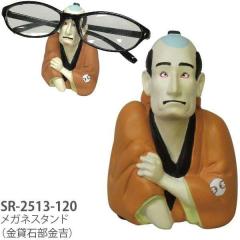 �Z�g�N���t�g�@SR-2513-120 ���K�l�X�^���h�@���ݐΕ����g�@SR2513�y�����񂹏��i�z�ySETO CRAFT/���K�l�g���C/���K�l�z���_�[�z