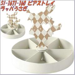 �Z�g�N���t�g�@SI-1671-160�@�s�A�X�g���C�@���b�p�������@SI1671�y�����񂹏��i�z�y�A�N�Z�T���[�g���C �����O�g���C �s�A�X�g���C �s