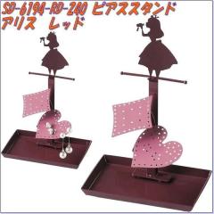 �Z�g�N���t�g�@SD-6194-RD-240�@�s�A�X�X�^���h�@�A���X�@���b�h�@SD6194RD�y�����񂹏��i�z�ySETO CRAFT �A�N�Z�T���[�X�^���h �E�H��