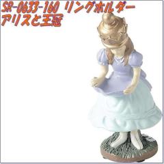 �Z�g�N���t�g�@SR-0633-160�@�����O�z���_�[�@�A���X�Ɖ����@SR0633�y�����񂹏��i�z�y�A�N�Z�T���[�g���C �����O�g���C �s�A�X�g���C 