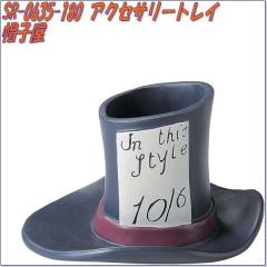 �Z�g�N���t�g�@SR-0635-180�@�A�N�Z�T���[�g���C�@�X�q���@SR0635�y�����񂹏��i�z�y�A�N�Z�T���[�g���C �����O�g���C �s�A�X�g���C �s